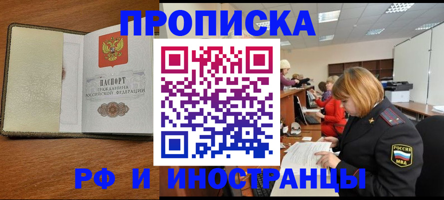 временная регистрация для школы в Керчи