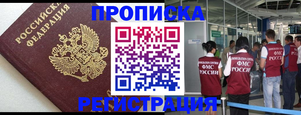 прописка ребенка в Керчи
